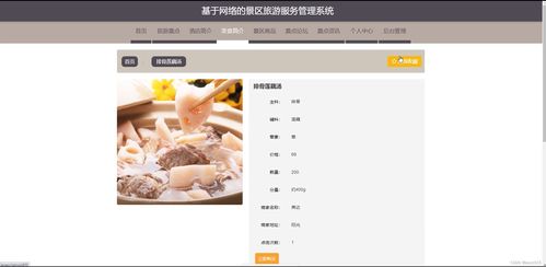 基于網(wǎng)絡的景區(qū)旅游服務管理系統(tǒng)設計與實現(xiàn)